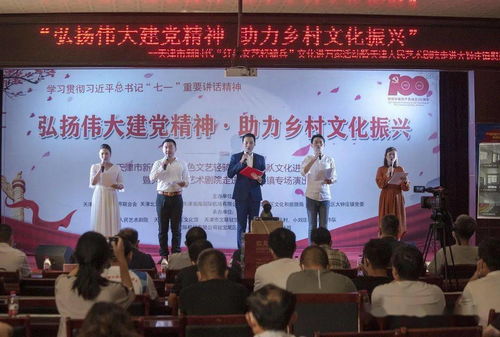 弘揚偉大建黨精神，賦能鄉村文化振興——天津人藝紅色文藝輕騎兵寶坻慰問演出獲贊譽