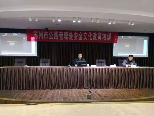 蘇州市公路管理處 以安全文化培訓筑牢防線，以藝術交流活動凝聚合力
