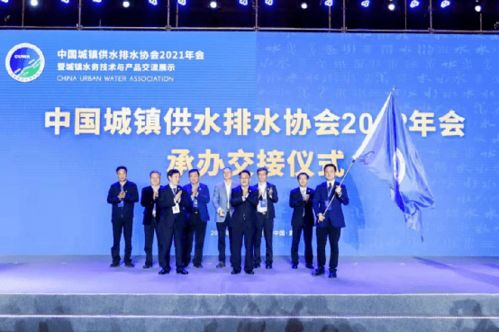 共襄水務盛會，擘畫發展新篇——中國城鎮供水排水協會2021年會暨城鎮水務技術與產品交流展示圓滿收官