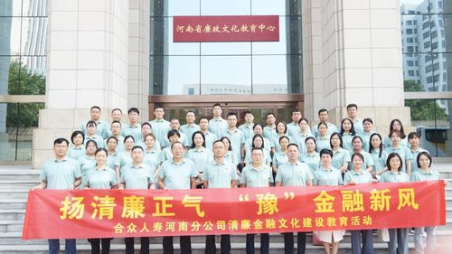 清風(fēng)護(hù)航促發(fā)展 文化聚力譜新篇——合眾人壽河南分公司組織參觀廉政文化教育館并開(kāi)展文化藝術(shù)交流活動(dòng)