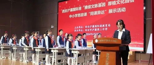賡續(xù)文脈基因，厚植文化自信——浐灞第二中學(xué)文化交流展示活動(dòng)