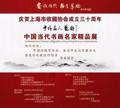 翰墨流芳 中外名人藝術推薦與書畫展覽活動的文化交流價值審視